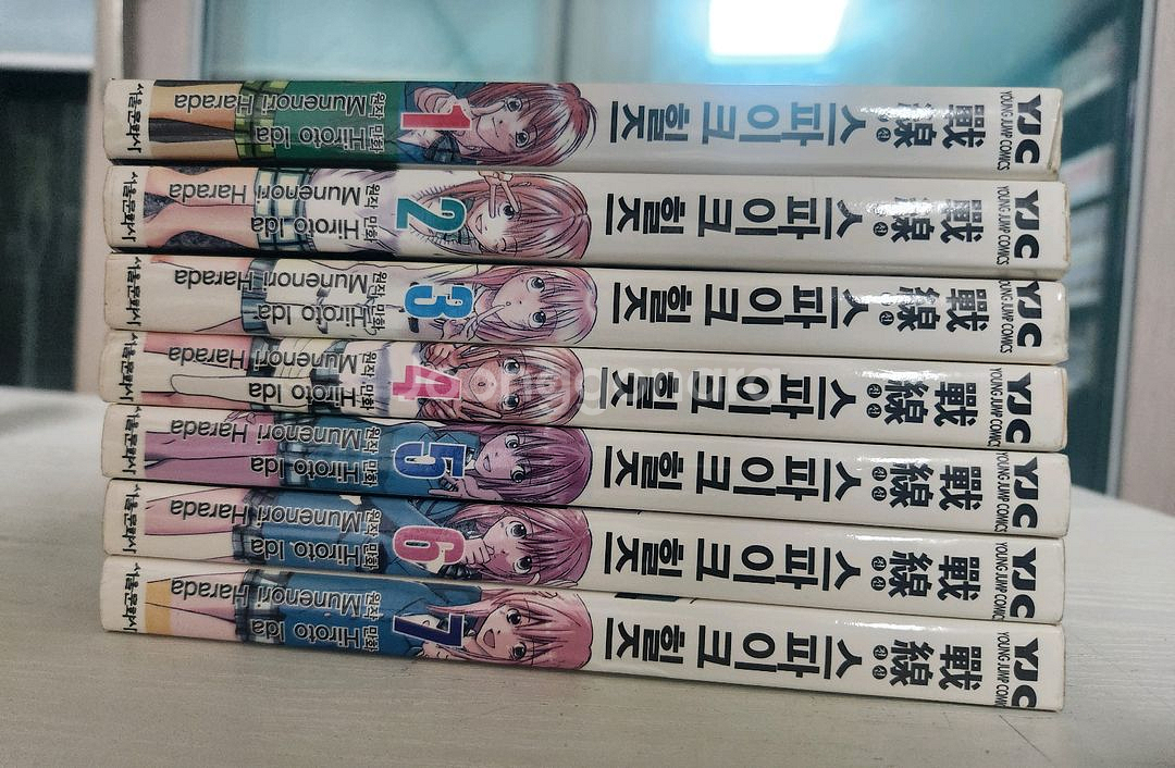 [청춘드라마만화책] 전선 스파이크힐즈 전권 7권 완결--2