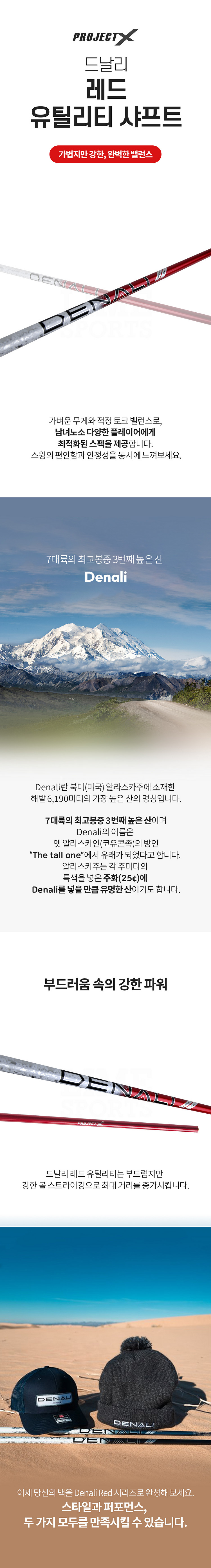 프로젝트X 드날리 레드 유틸리티 샤프트 샤프트--1