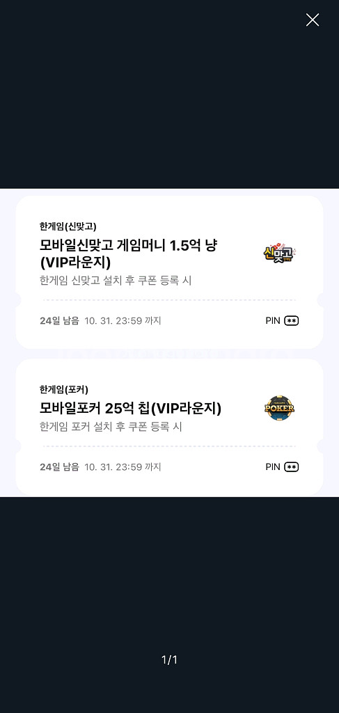 한게임 페이코 포커25억 2500원 쿠폰 7장 삽니다--0