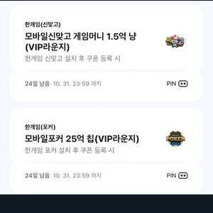 한게임 페이코 포커25억 2500원 쿠폰 7장 삽니다