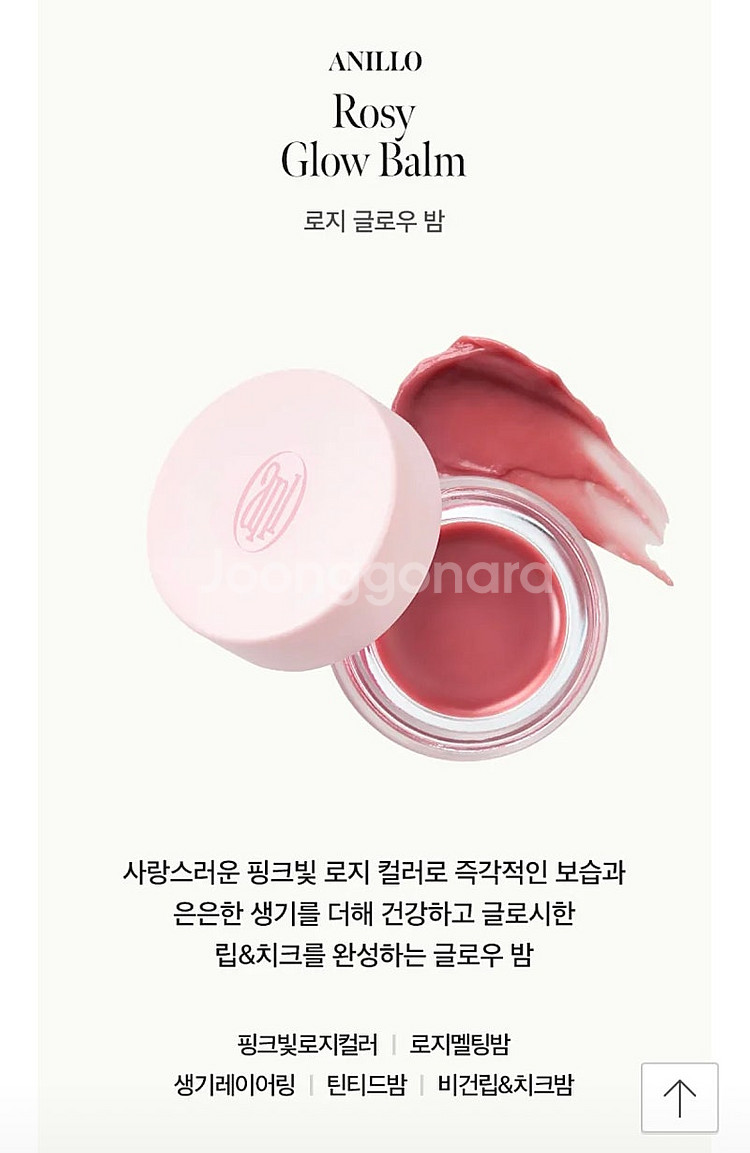 새상품) anillo 아닐로 로지 글로우밤 립앤치크--0
