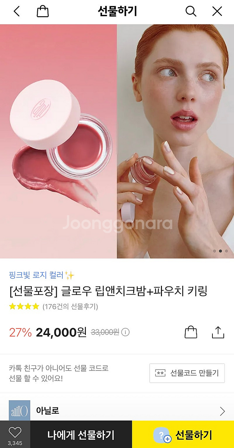 새상품) anillo 아닐로 로지 글로우밤 립앤치크--1