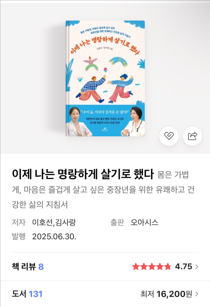 이제 나는 명랑하게 살기로했다--1