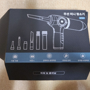 무선미니청소기 M7057