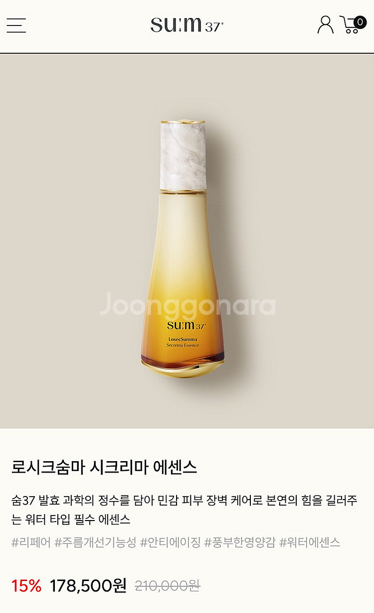 새상품) 숨37 로시크숨마 시크리마 에센스 150ml--0