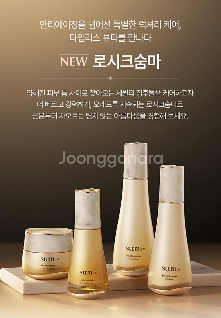 새상품) 숨37 로시크숨마 시크리마 에센스 150ml--1