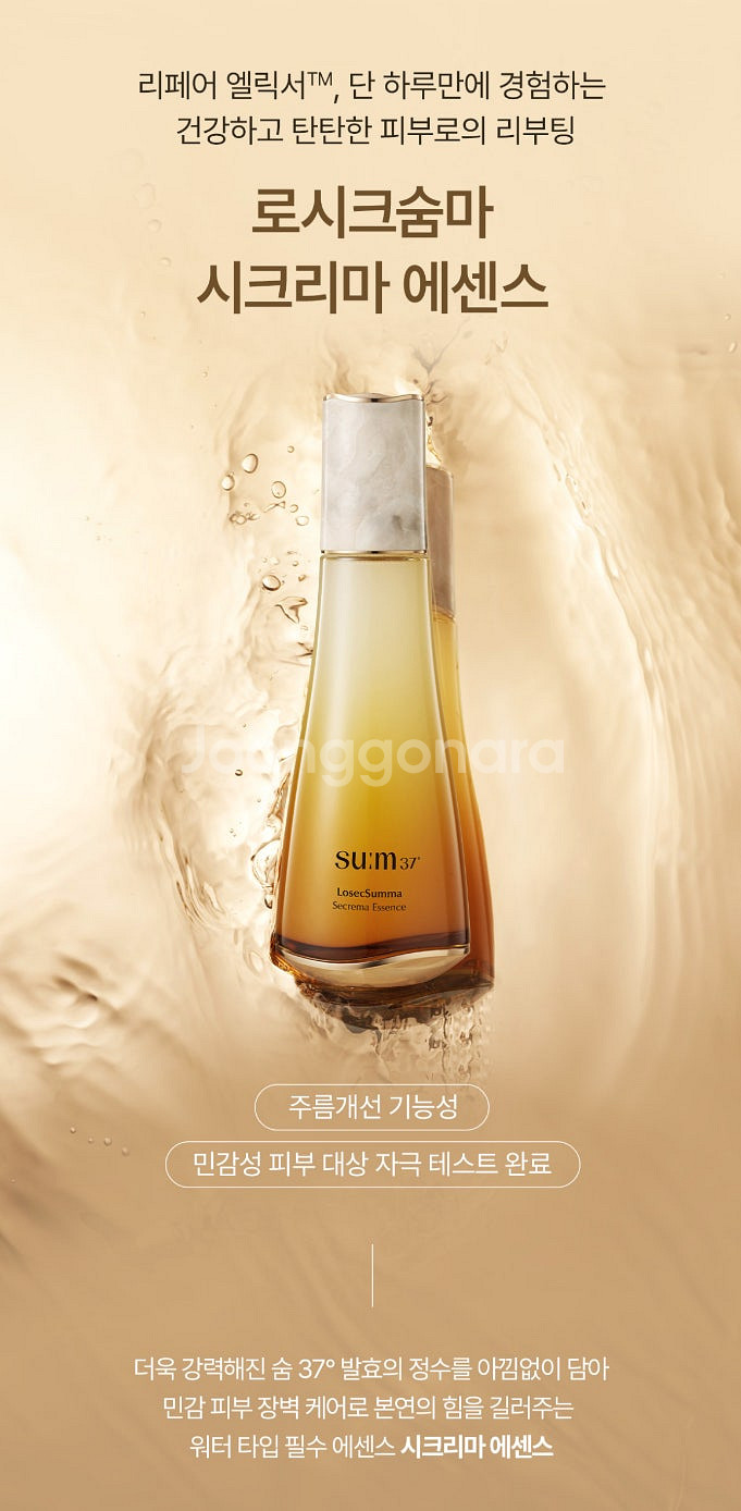 새상품) 숨37 로시크숨마 시크리마 에센스 150ml--2