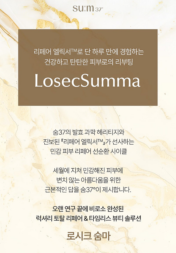 새상품) 숨37 로시크숨마 시크리마 에센스 150ml--5