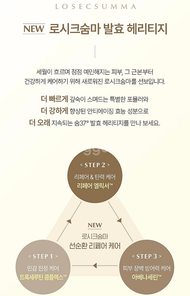 새상품) 숨37 로시크숨마 시크리마 에센스 150ml--6