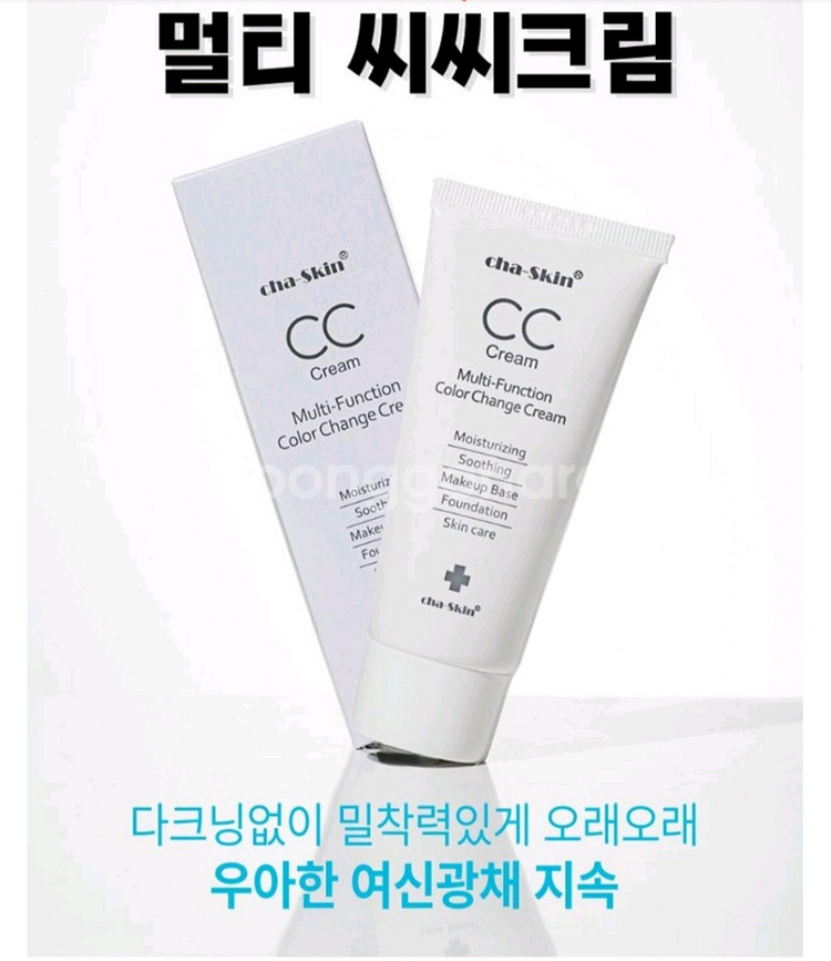 차스킨 씨씨크림 새상품--3
