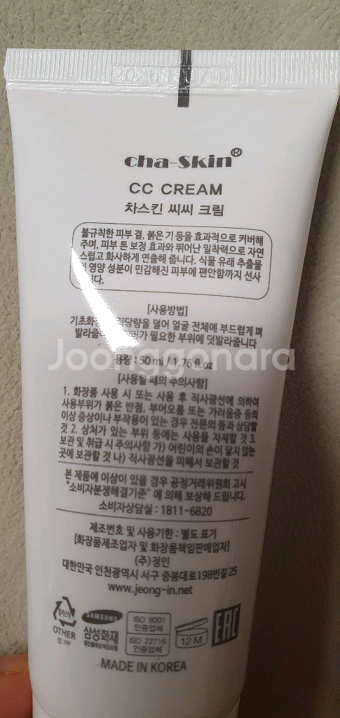차스킨 씨씨크림 새상품--1