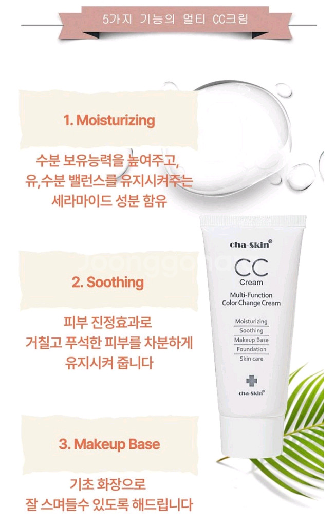 차스킨 씨씨크림 새상품--5
