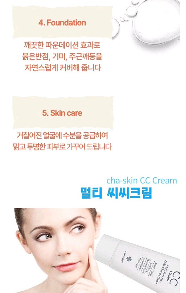 차스킨 씨씨크림 새상품--6