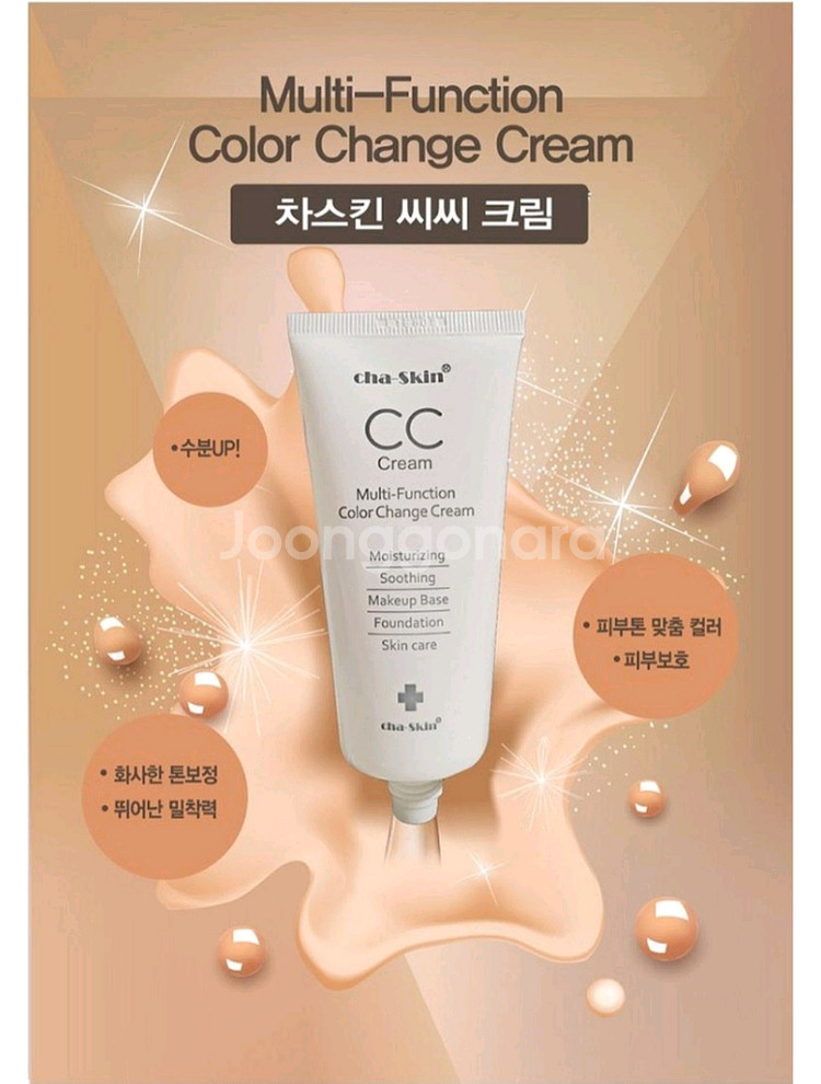 차스킨 씨씨크림 새상품--4