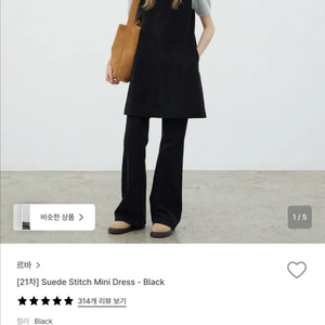 르바 스웨이드 미니 원피스 블랙