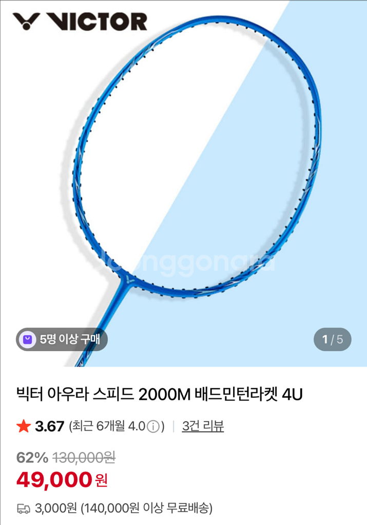 빅터 아우라 스피드 2000M 배드민턴라켓 4U--2