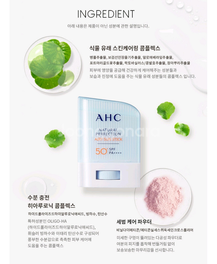 AHC 내추럴 퍼펙션 에어리 썬스틱 새상품--6