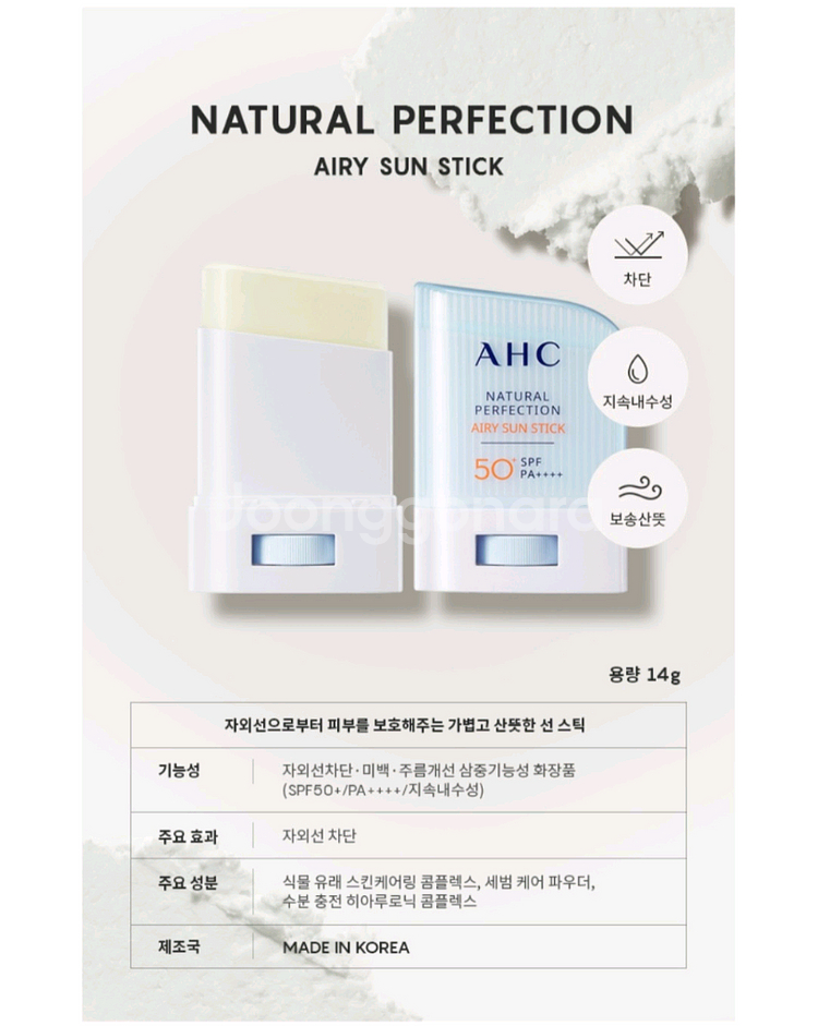 AHC 내추럴 퍼펙션 에어리 썬스틱 새상품--7