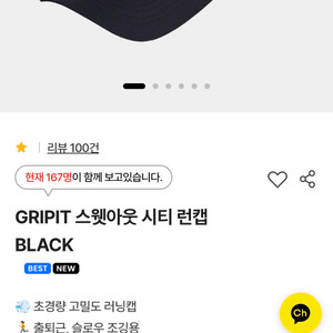 새제품 GRIPIT 스웻아웃 시티 러닝모자