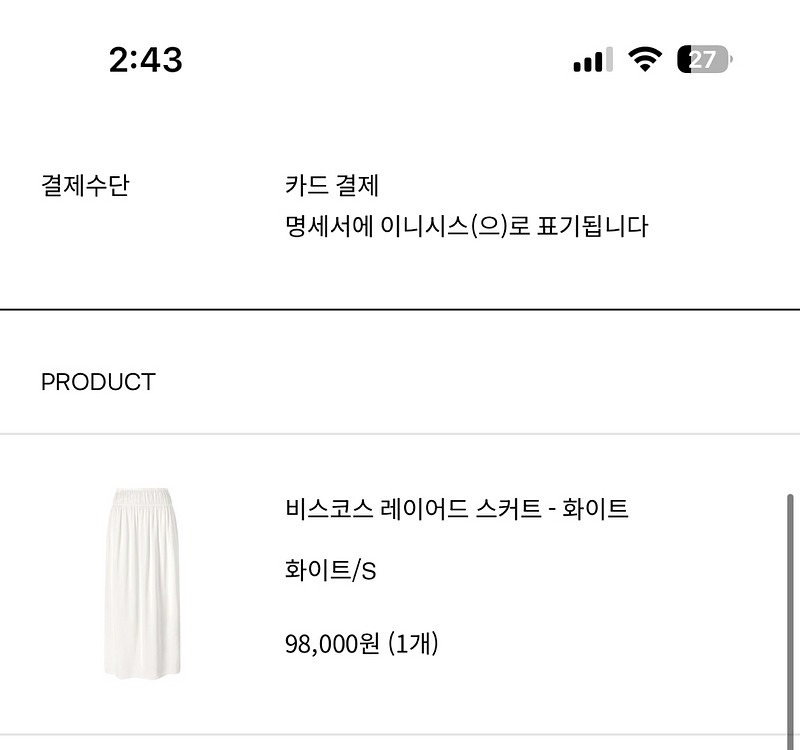 오르 비스코스 레이어드 스커트 (새상품)--3