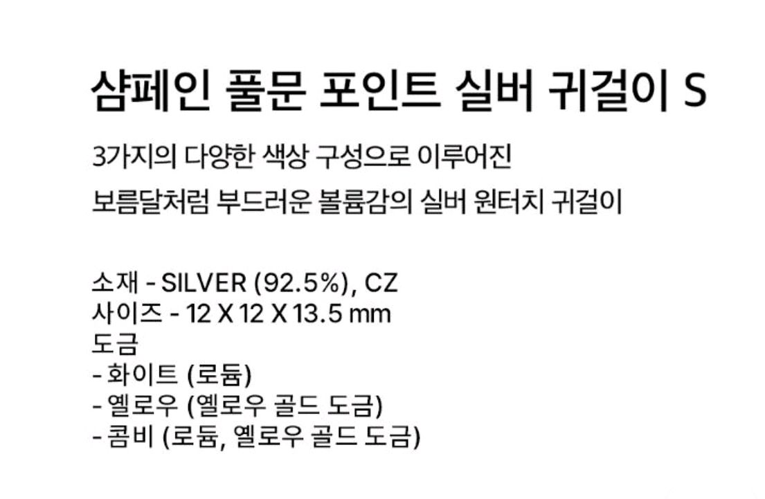 이에르로르 샴페인 풀문 실버 포인트 원터치 귀걸이--1