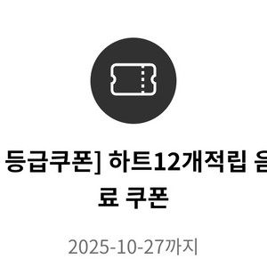투썸플레이스 하트12개적립 음료무료쿠폰