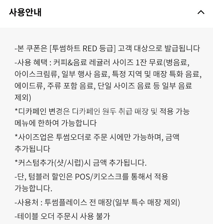 투썸플레이스 하트12개적립 음료무료쿠폰--1