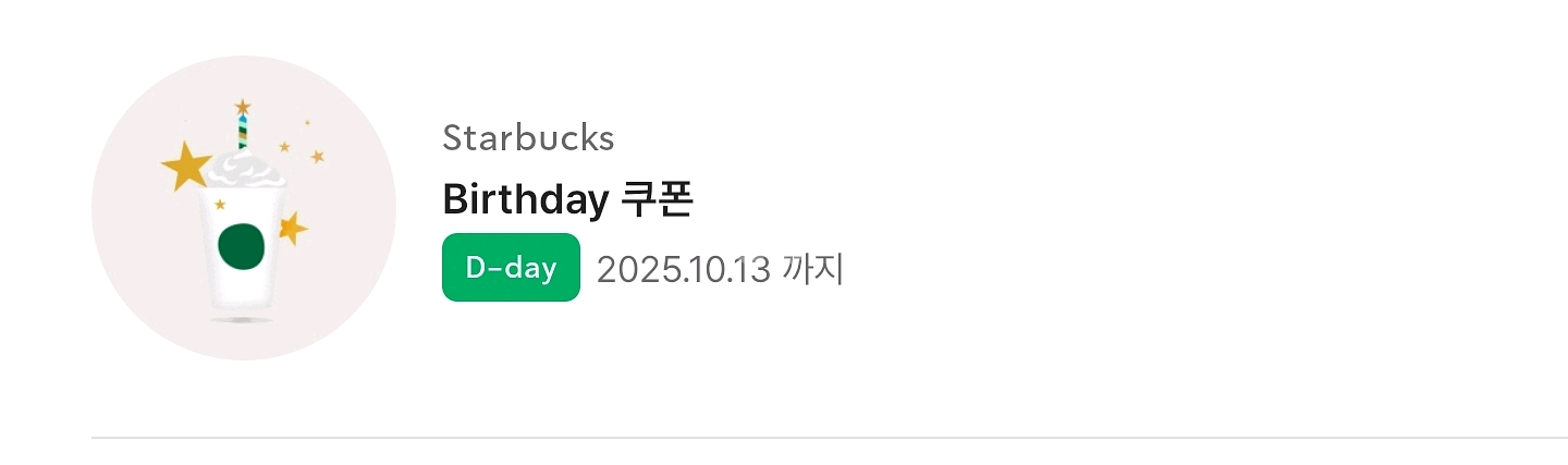 스타벅스 모든 음료 T 무료 생일쿠폰 판매 (오늘까지)--0