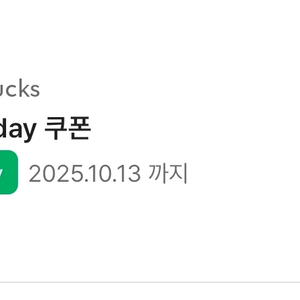 스타벅스 모든 음료 T 무료 생일쿠폰 판매 (오늘까지)