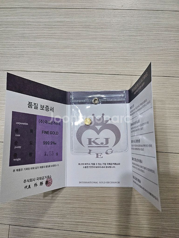 국제금거래소 첩보증서 첩골드바 3.75g--0