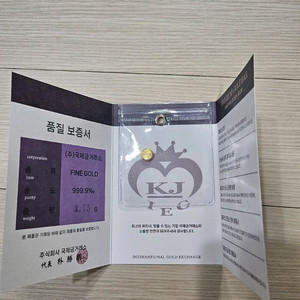 국제금거래소 첩보증서 첩골드바 3.75g