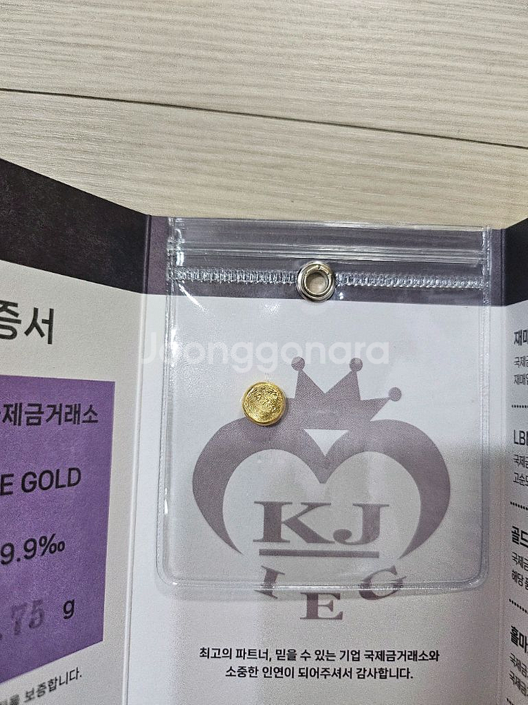 국제금거래소 첩보증서 첩골드바 3.75g--1