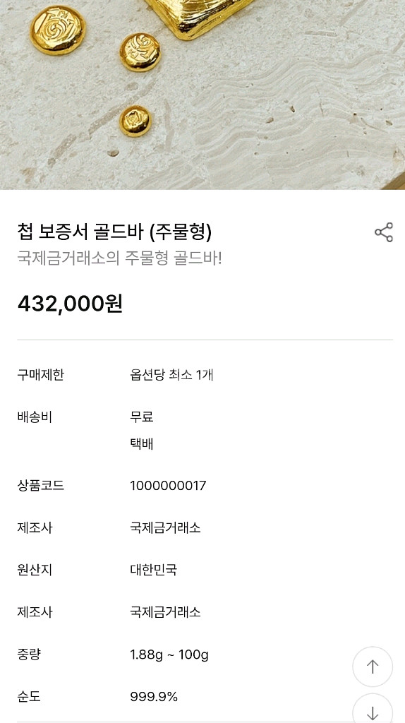 국제금거래소 첩보증서 첩골드바 3.75g--5
