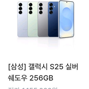 갤럭시 S25 자급제 실버쉐도우 256GB 미개봉