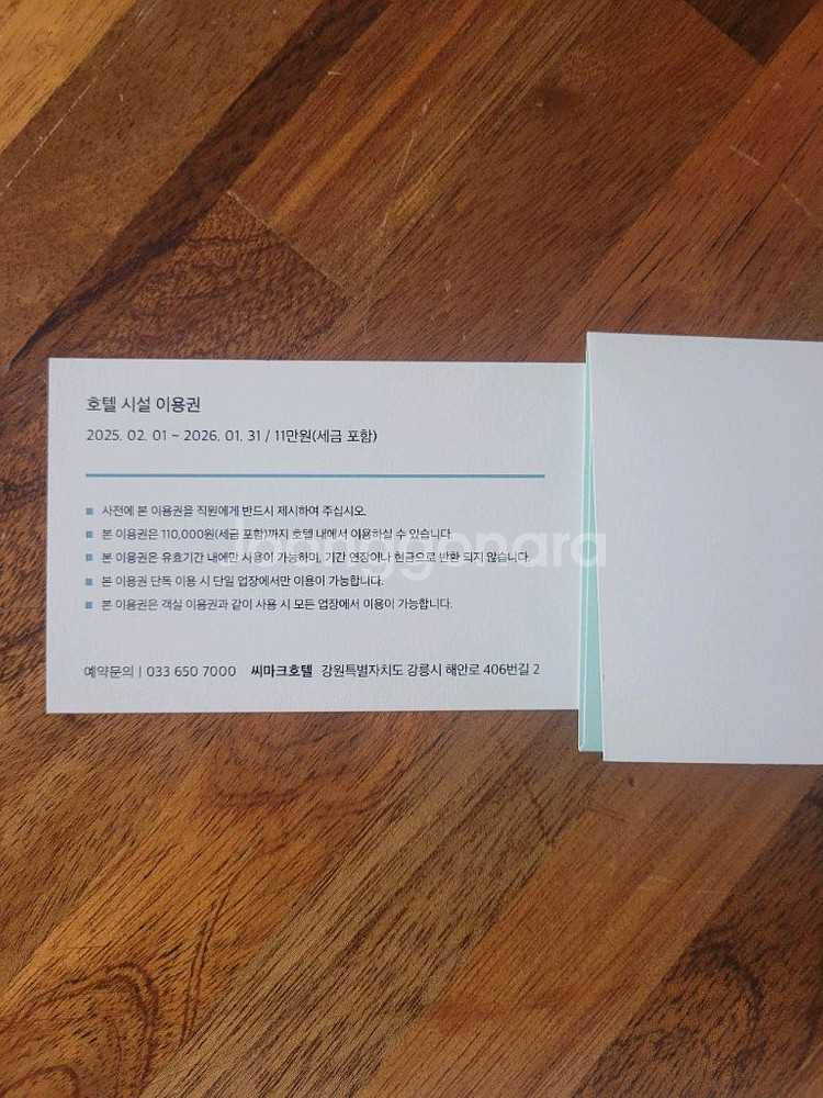 씨마크 호텔 이용권--1