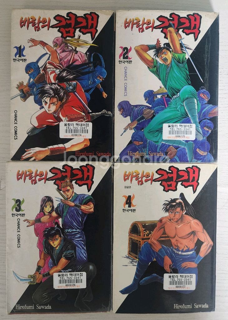 [닌자만화책] 바람의검객 전권 4권 완결 - 차나왕--0