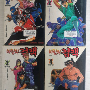 [닌자만화책] 바람의검객 전권 4권 완결 - 차나왕