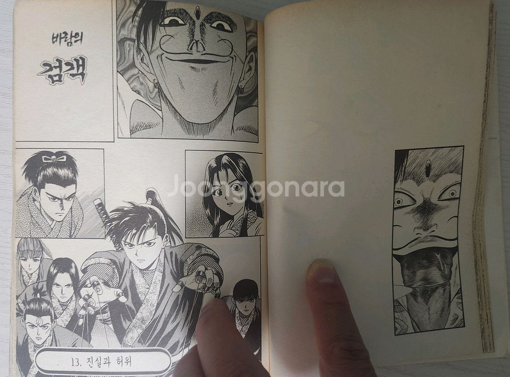 [닌자만화책] 바람의검객 전권 4권 완결 - 차나왕--6