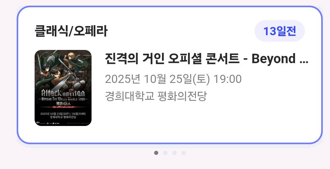 진격의거인 콘서트 10월 25일 19시 vip 2연석 이미지