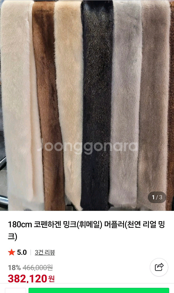 휘메일 밍크 통목도리--2