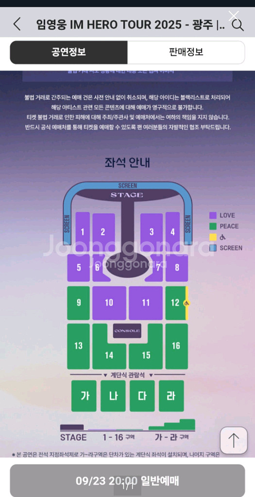 임영웅 광주 막콘 5구역 일요일--0