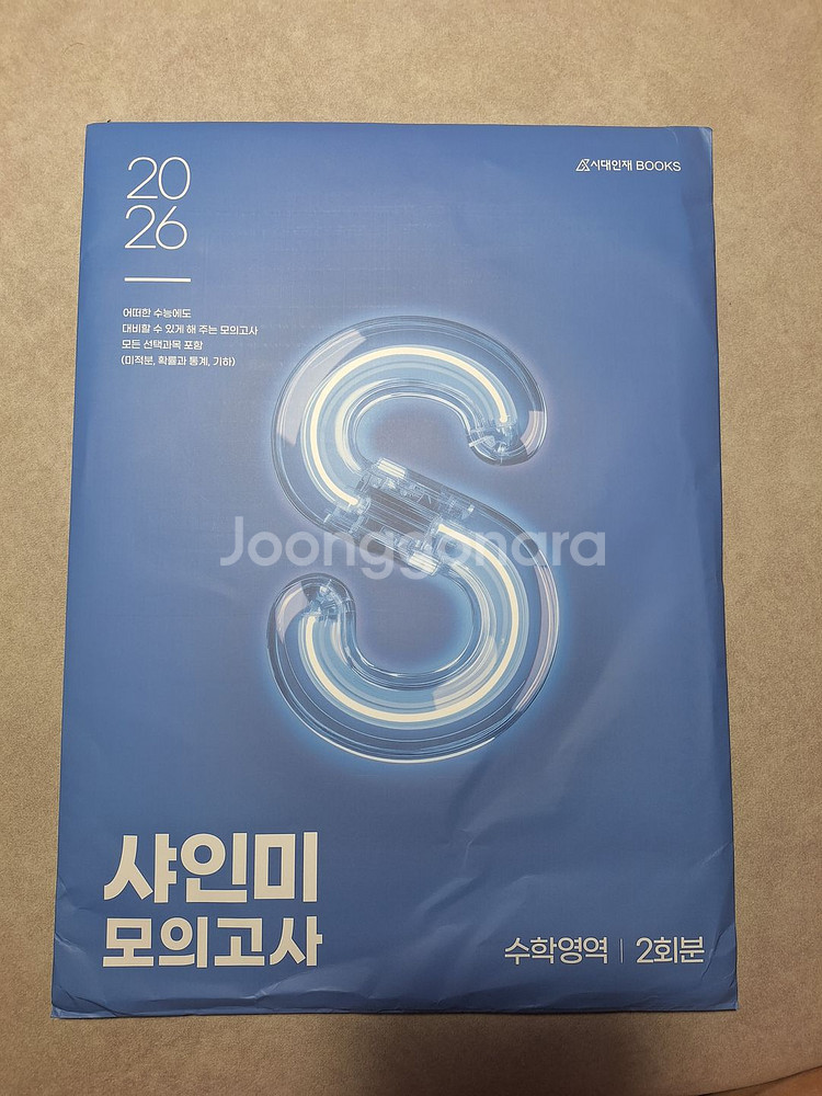 (일괄) 26 샤인미, csm*오르비 수학 모의--0