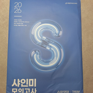 (일괄) 26 샤인미, csm*오르비 수학 모의