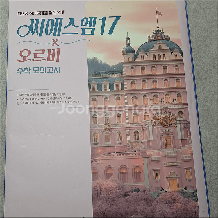 (일괄) 26 샤인미, csm*오르비 수학 모의--2