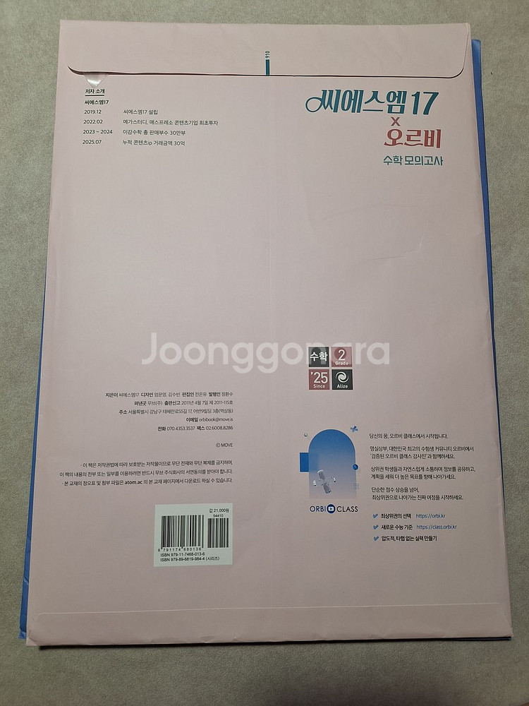 (일괄) 26 샤인미, csm*오르비 수학 모의--3