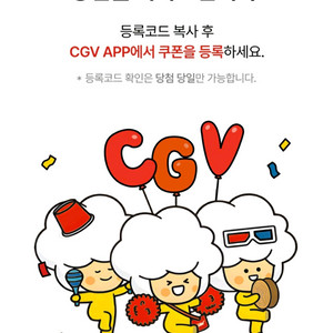 신세계 CGV 2D 영화 1+1쿠폰, 콤보50%할인쿠폰