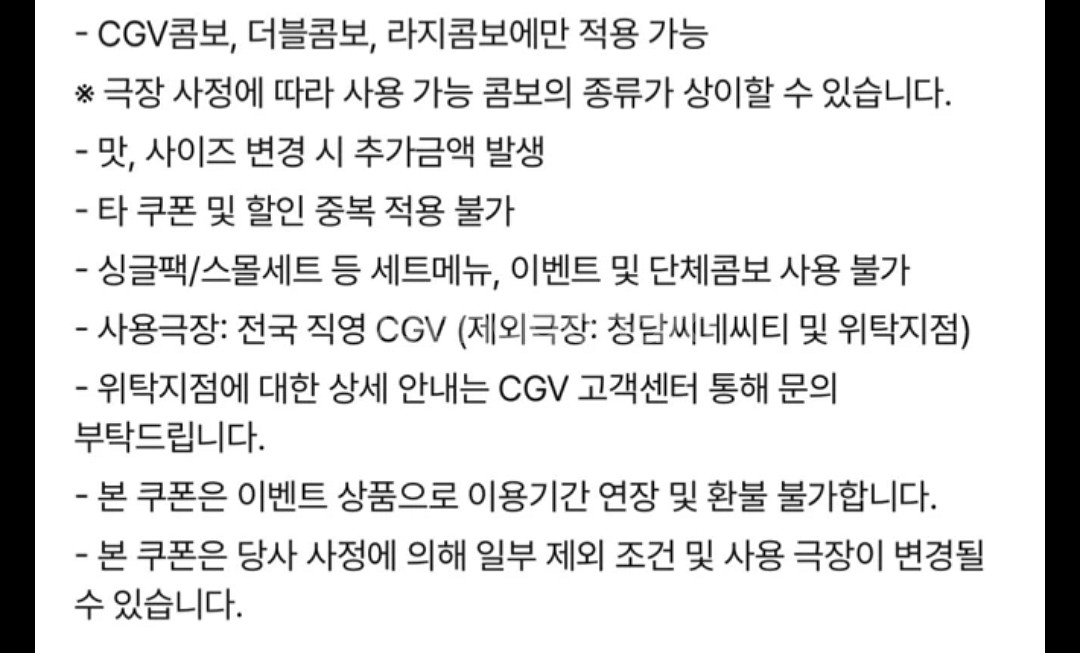 CGV콤보 50% 할인쿠폰 라지콤보 더블콤보 팝콘 콜라--1