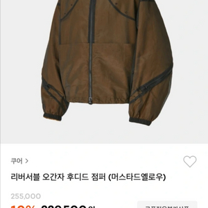 쿠어 coor 리버서블오간자 후디드 점퍼 M