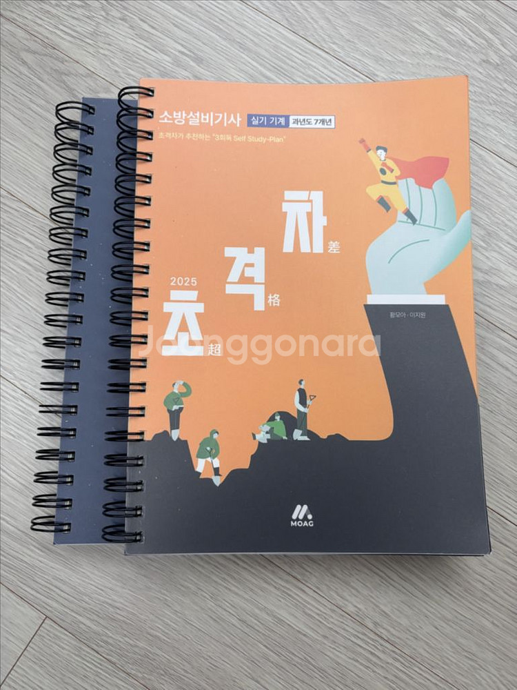 2025 초격차 소방설비기사 기계 실기 제본--0