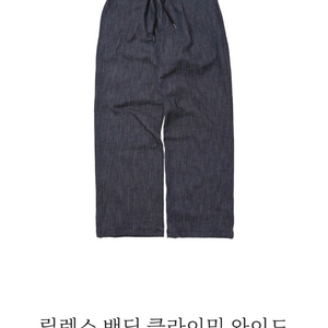라드인사이드 릴렉스 밴딩 클라이밍 와이드 데님 팬츠